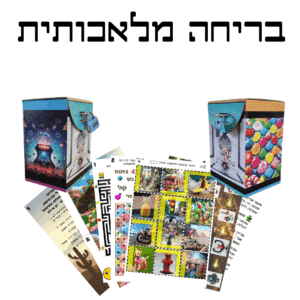 בריחה מלאכותית – ערכת בריחה לילדים